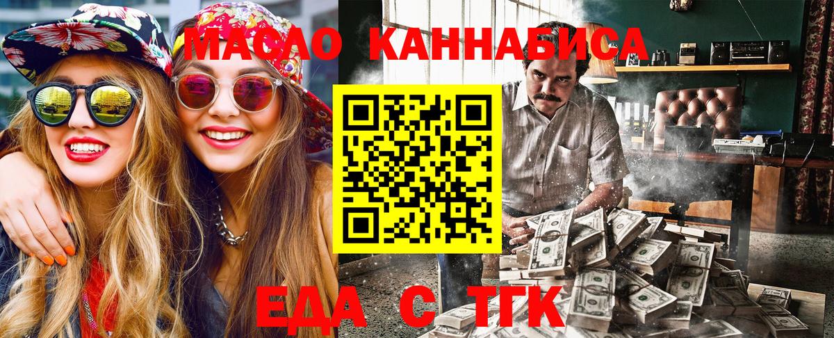 Архангельск  Еда ТГК конопля  Вход с VPN 