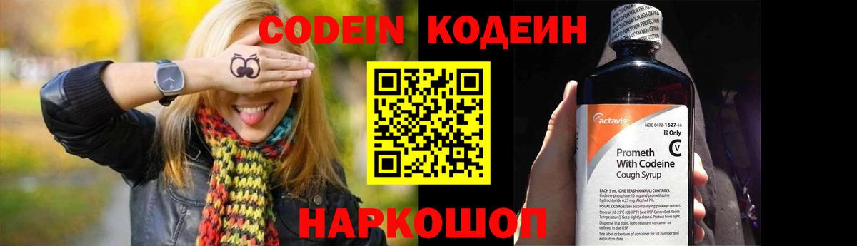 Архангельск  Кодеин Purple Drank  Codein напиток Lean (лин)  Вход с VPN 