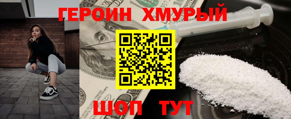ГЕРОИН Heroin  Вход с VPN  Героин  Архангельск 