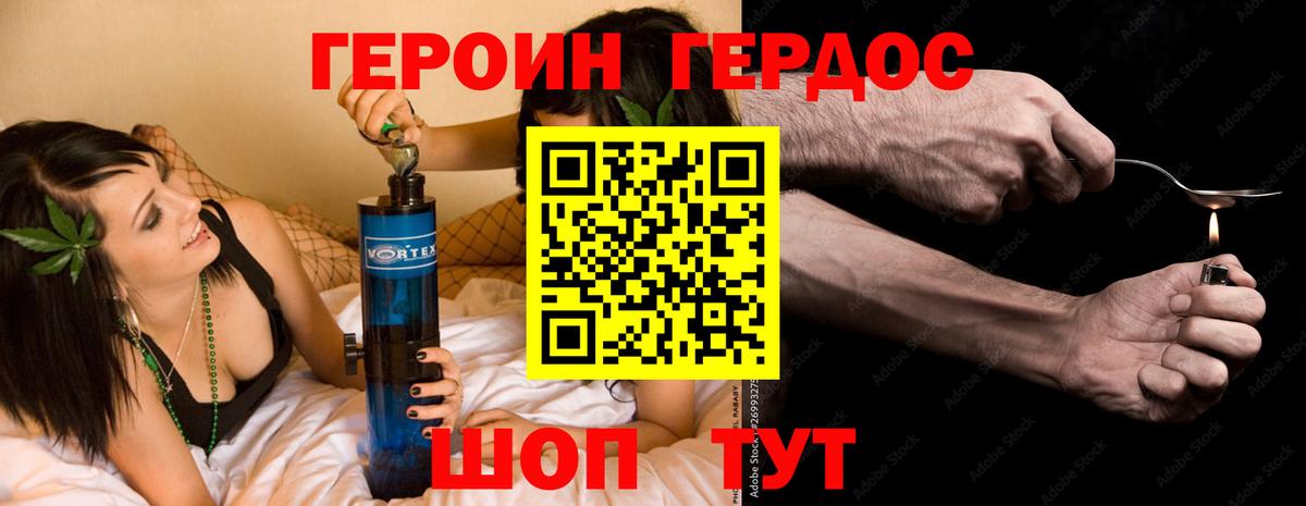 ГЕРОИН герыч Архангельск
